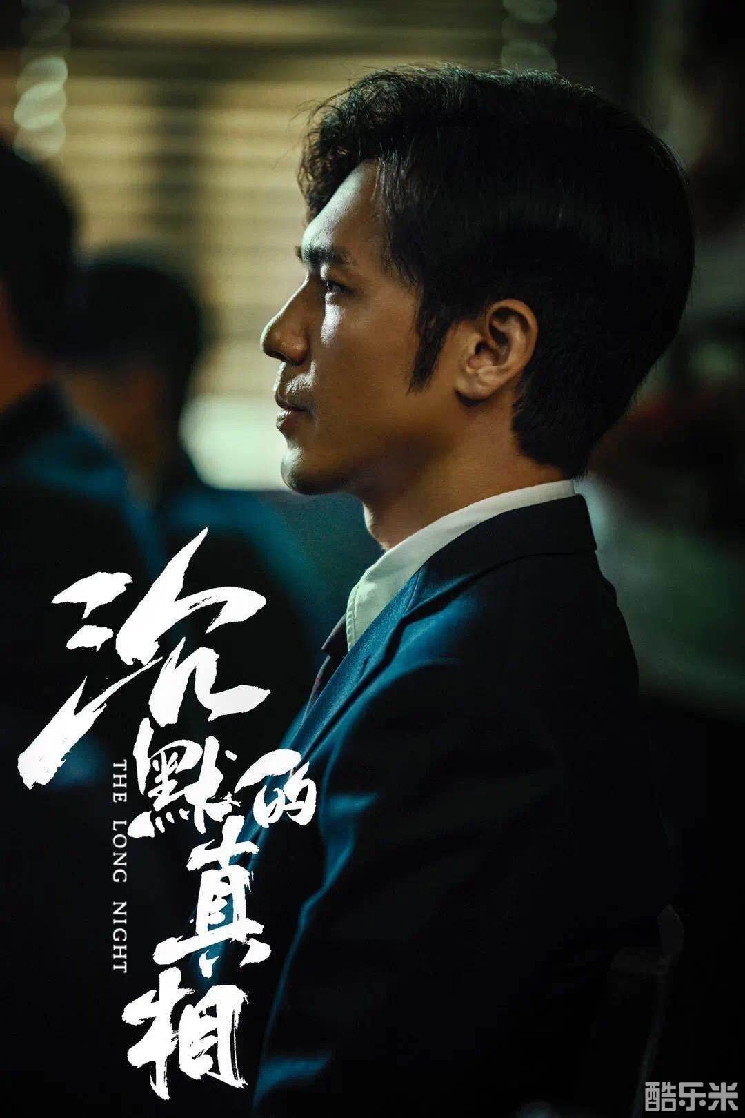 沉默的真相