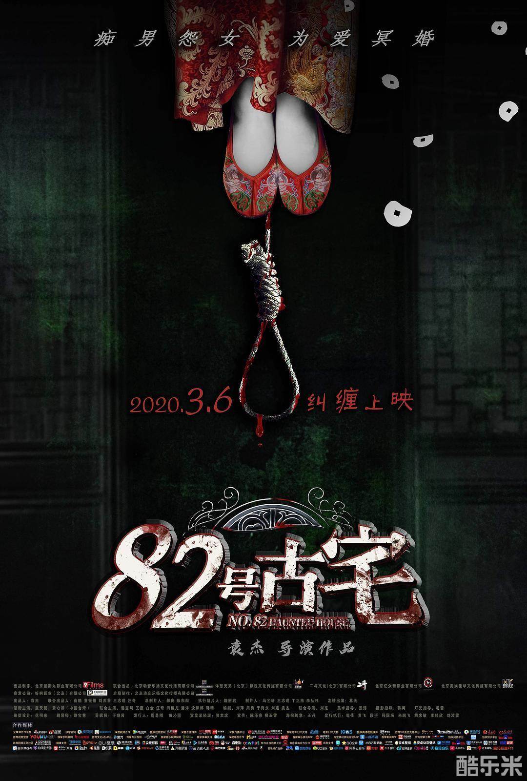 82号古宅