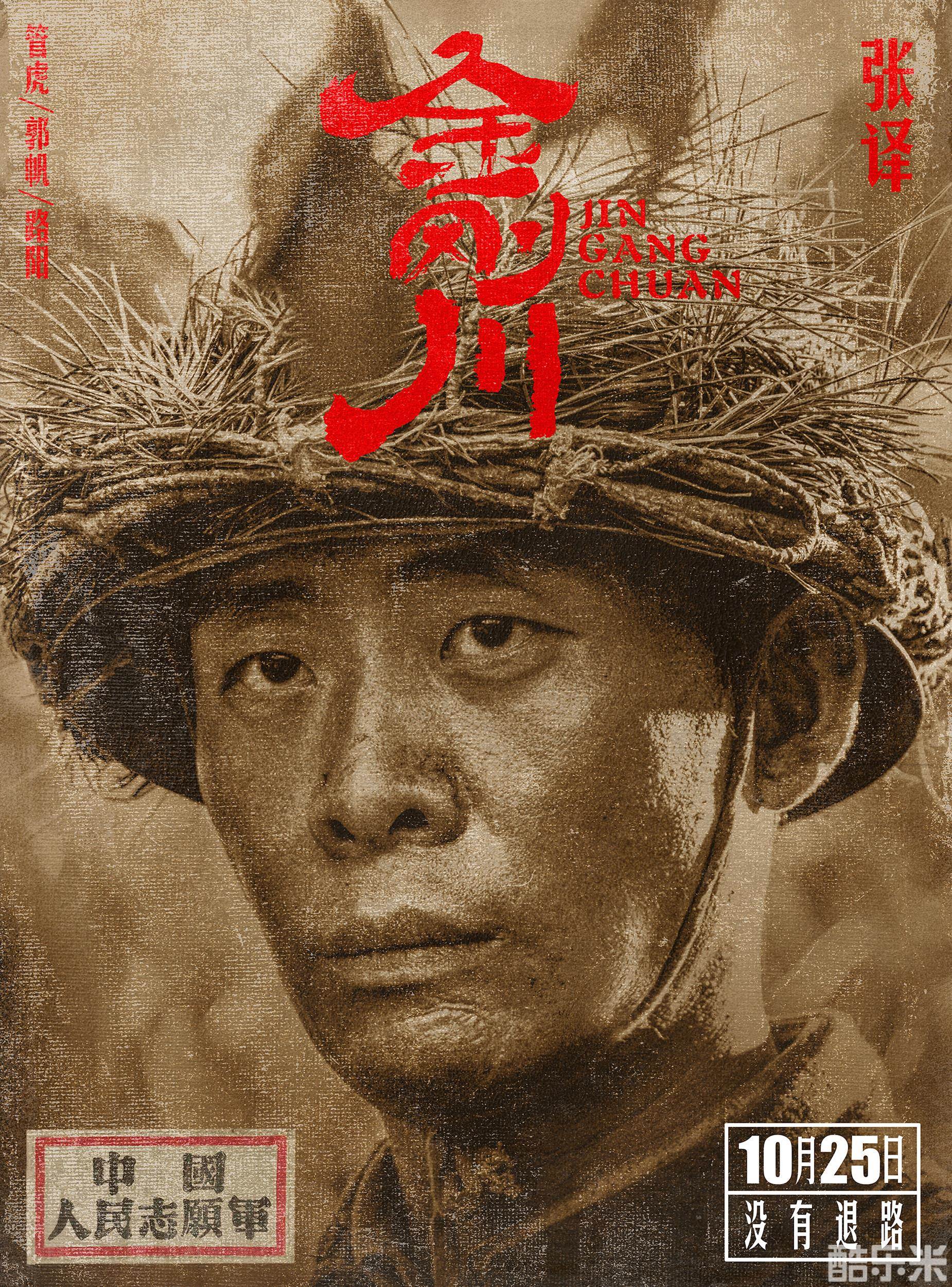 金刚川