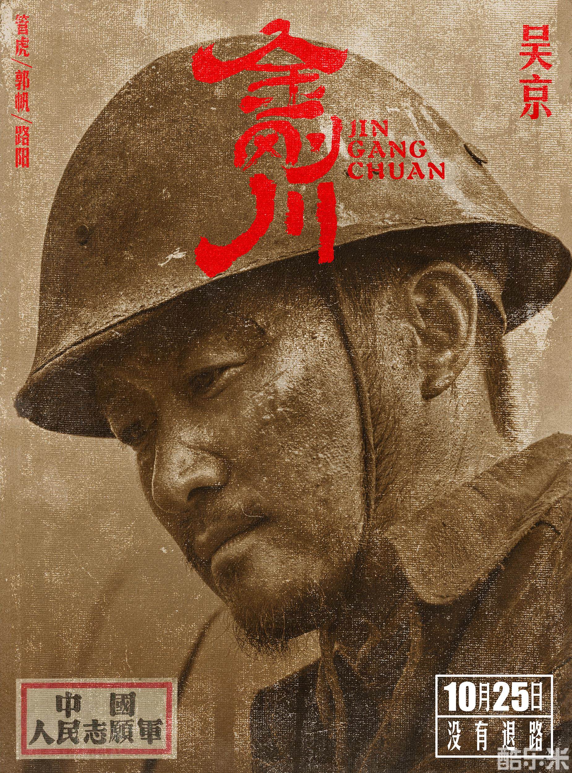 金刚川