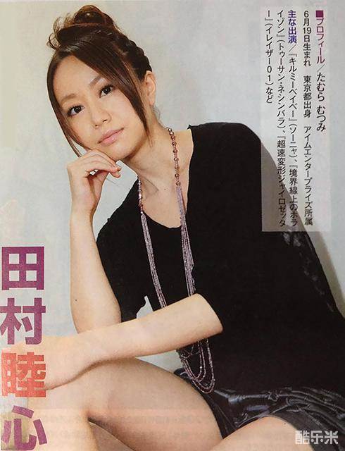 田村睦心