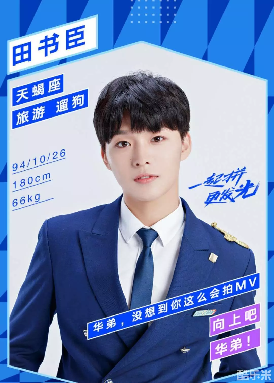 田书臣