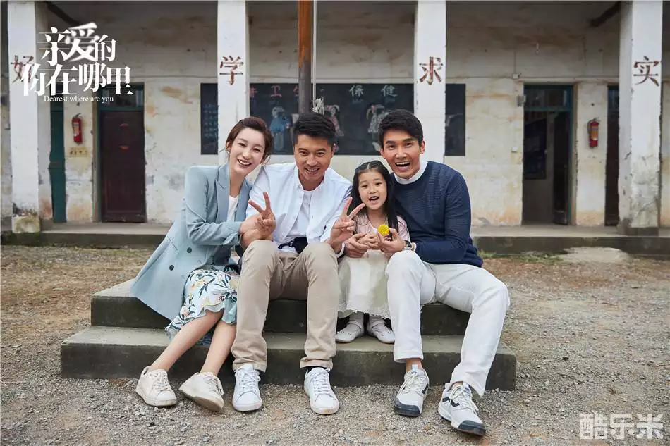 亲爱的，你在哪里