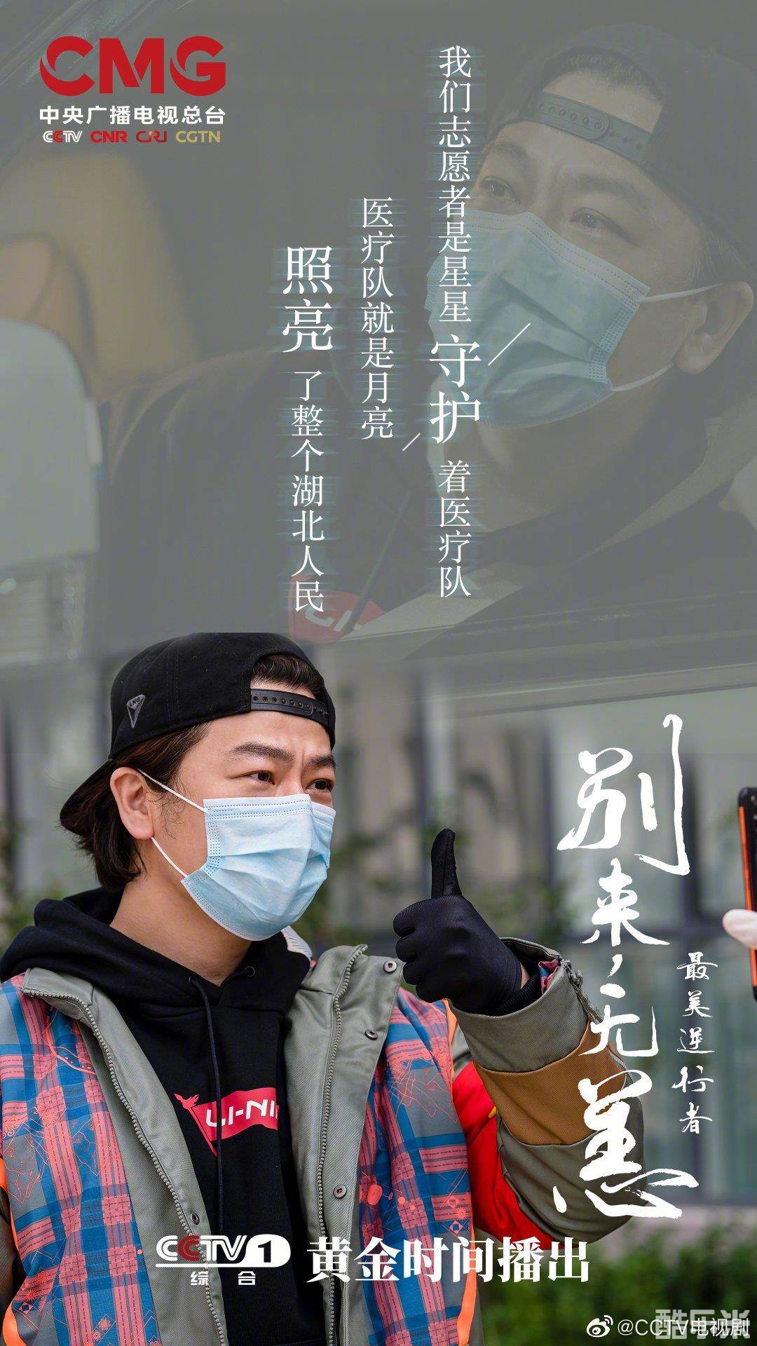 最美逆行者