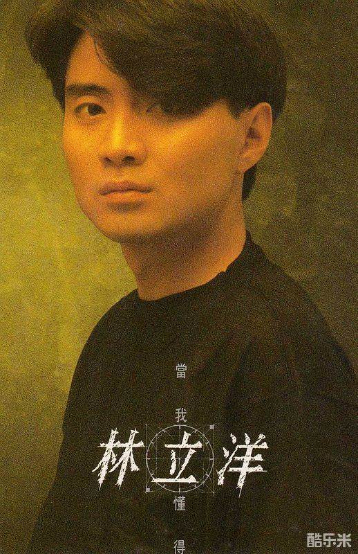 林利