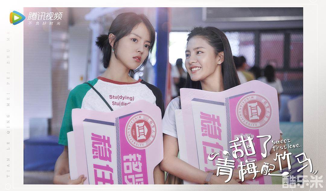 甜了青梅配竹马