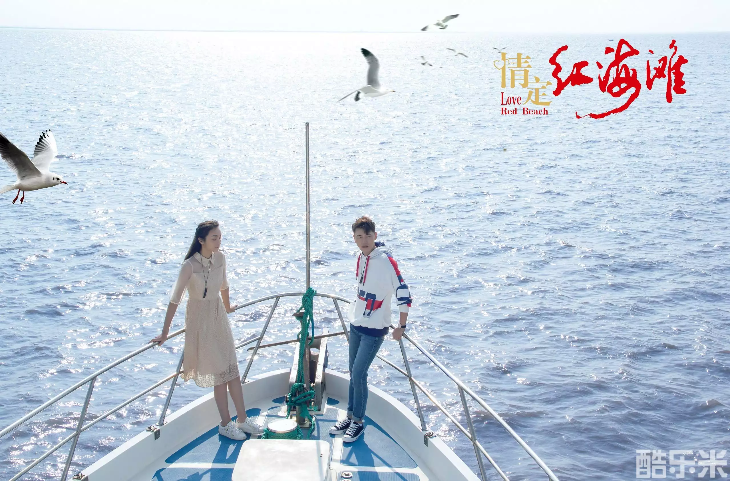 情定红海滩