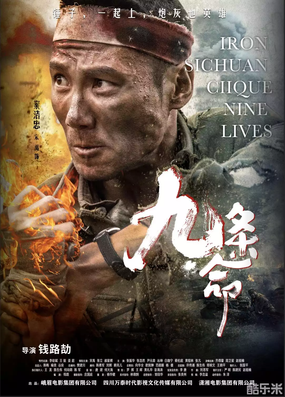 九条命
