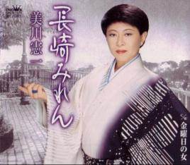 美川宪一
