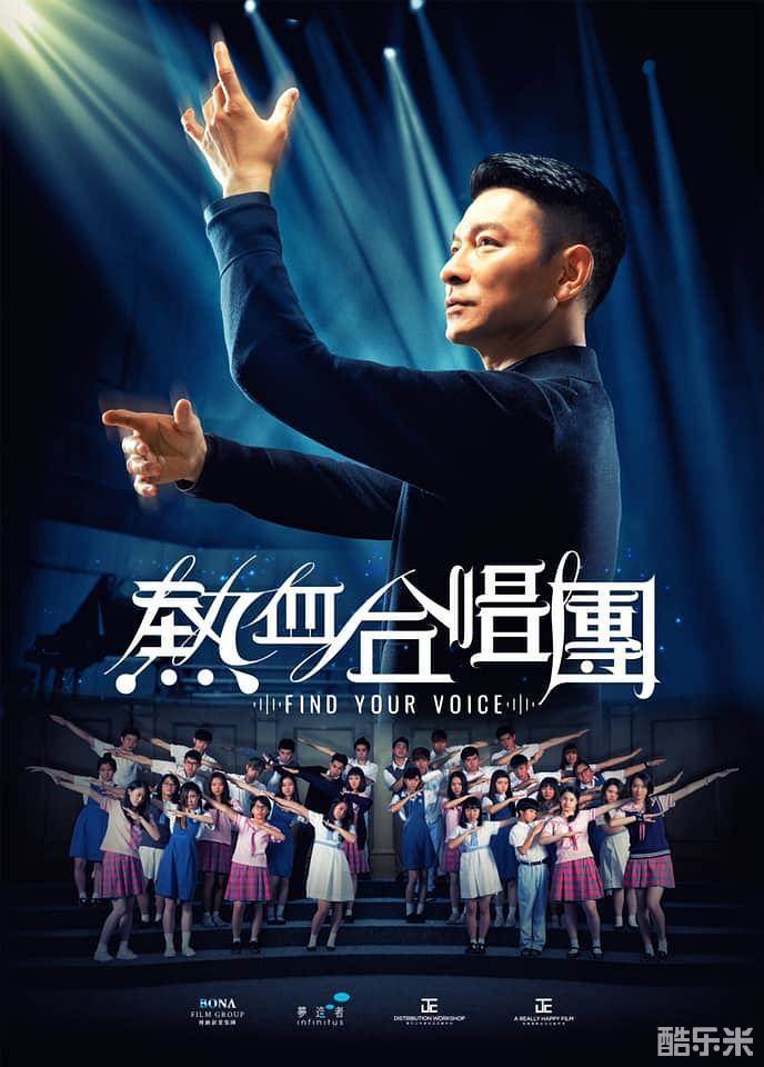 热血合唱团