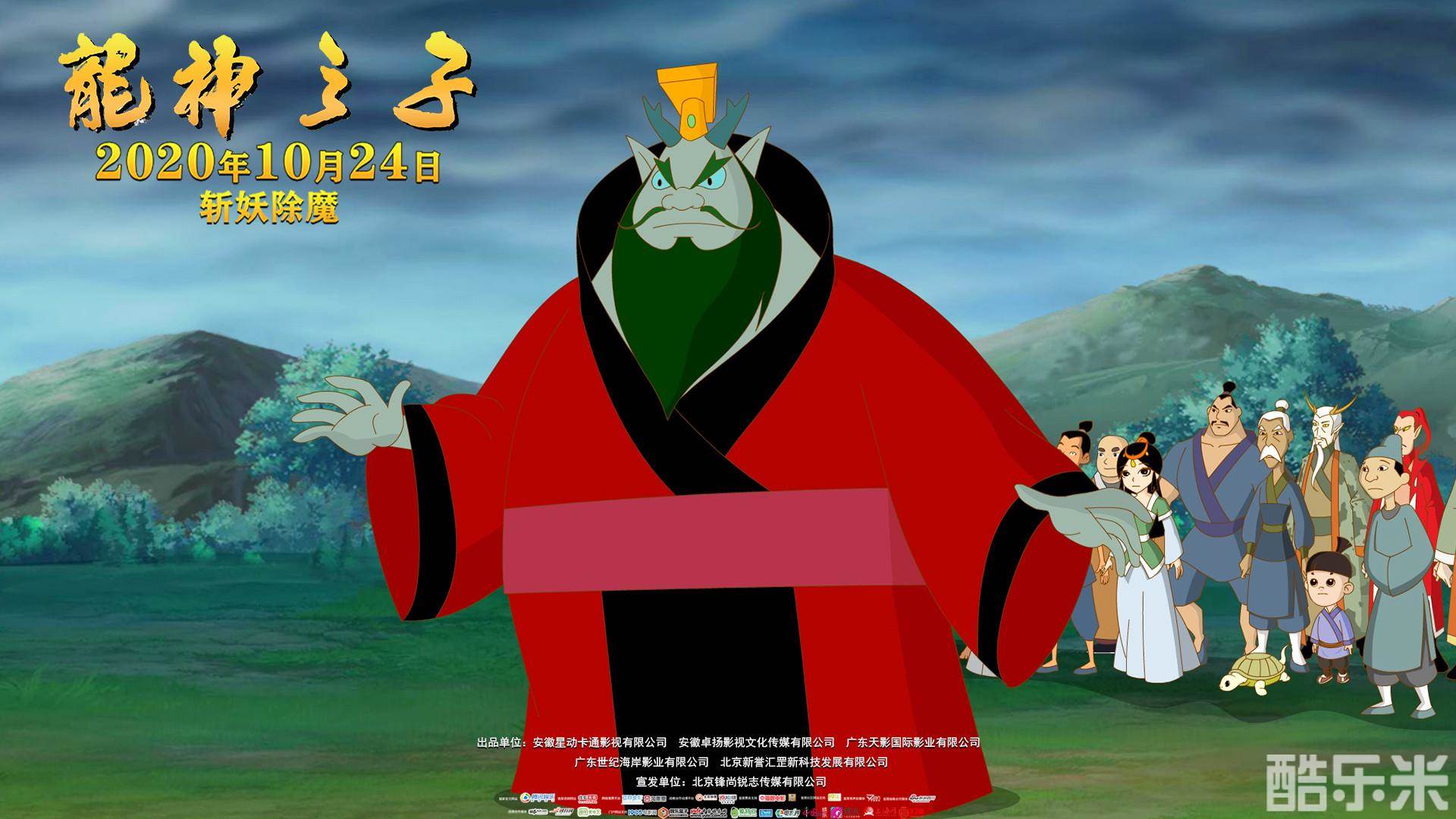 龙神之子