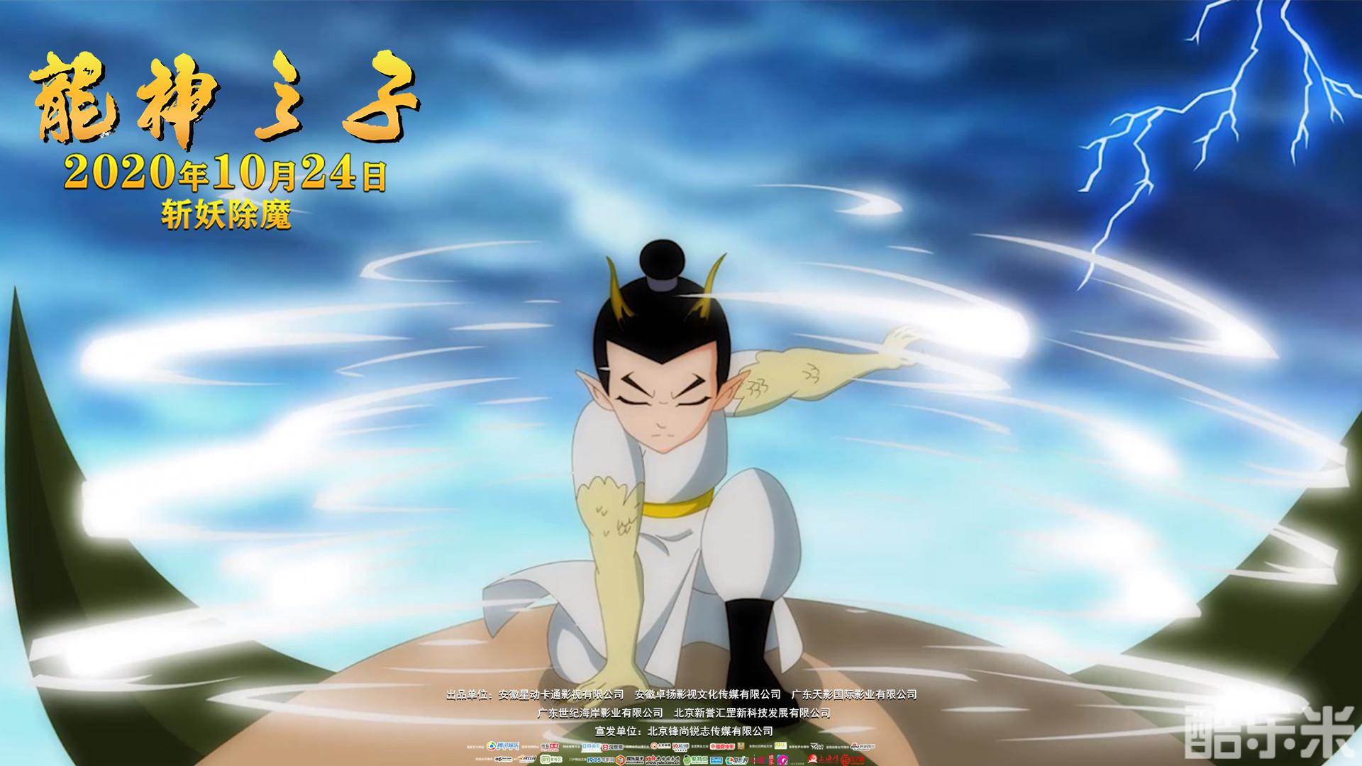 龙神之子