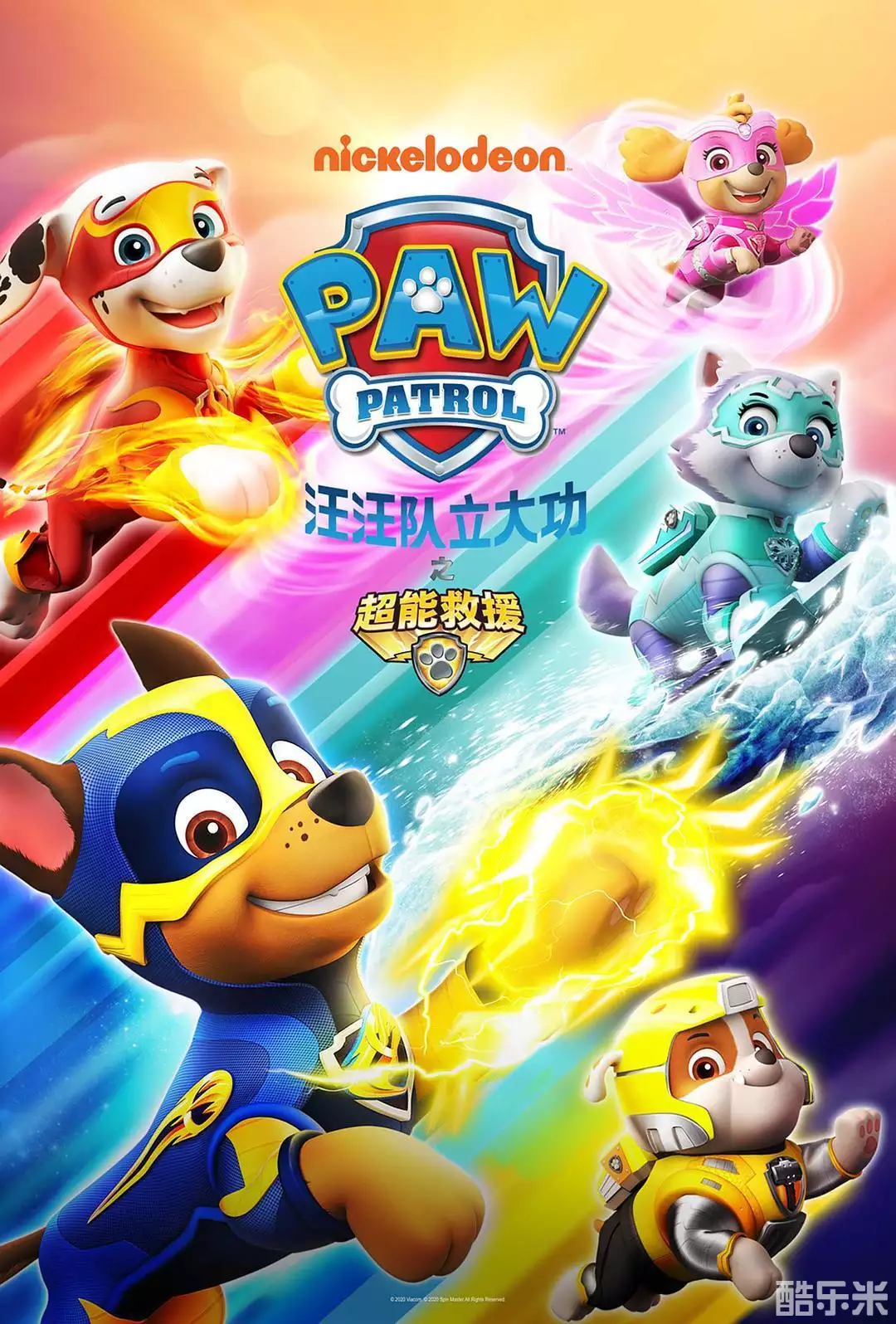 汪汪队立大功之超能救援