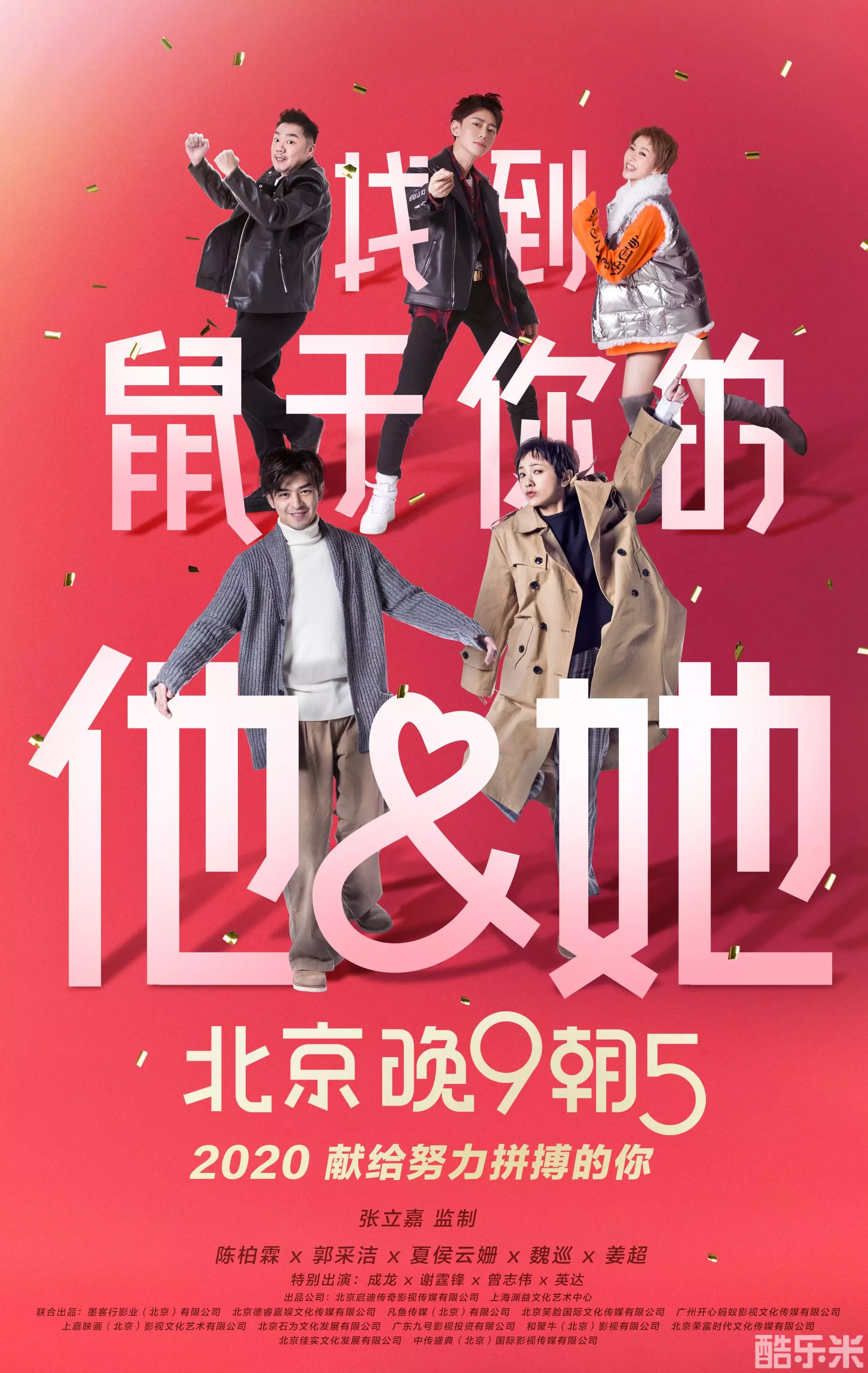 北京爱情图鉴