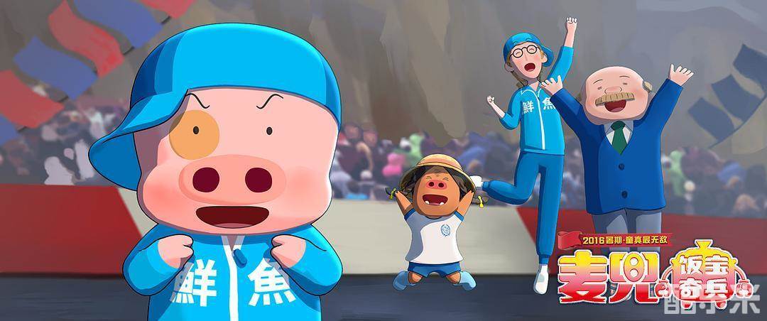 麦兜·饭宝奇兵