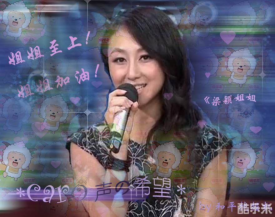 梁颖