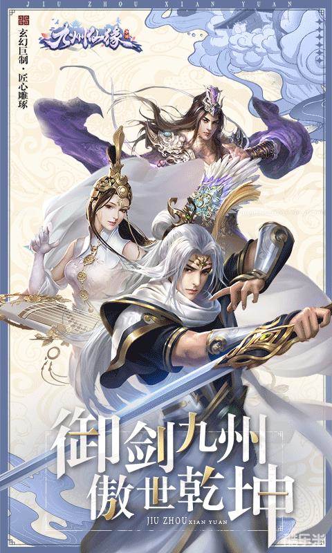 九州仙缘