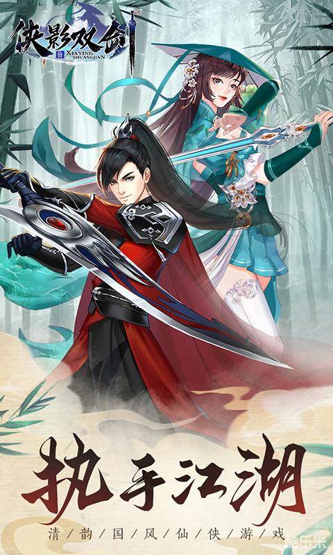 侠影双剑