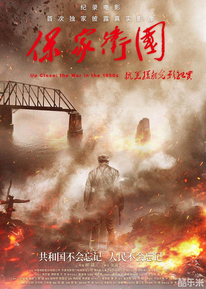 保家卫国——抗美援朝光影纪实