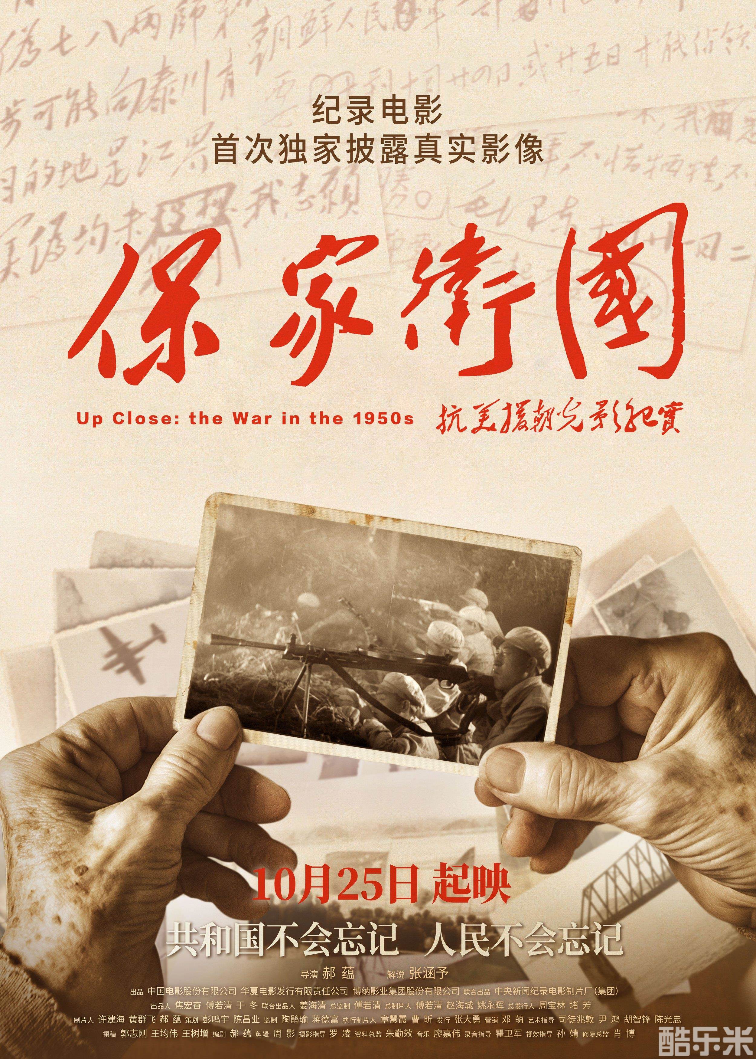 保家卫国——抗美援朝光影纪实