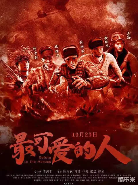最可爱的人