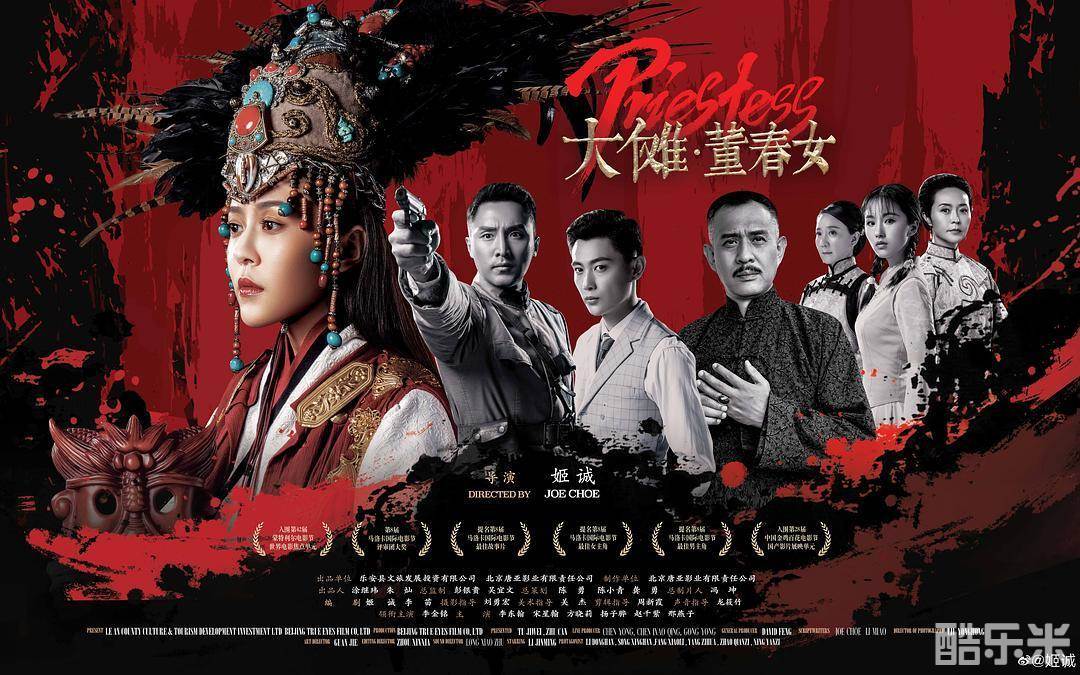 大傩·董春女