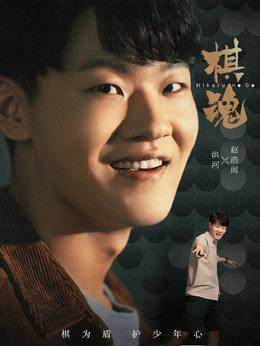 赵浩闳