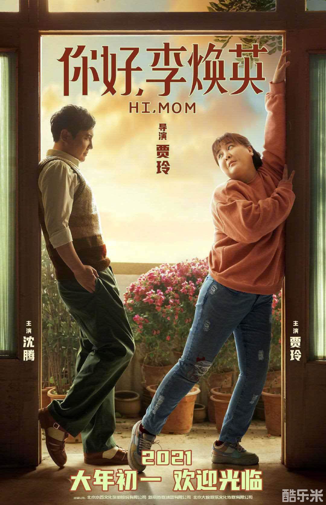 你好，李焕英