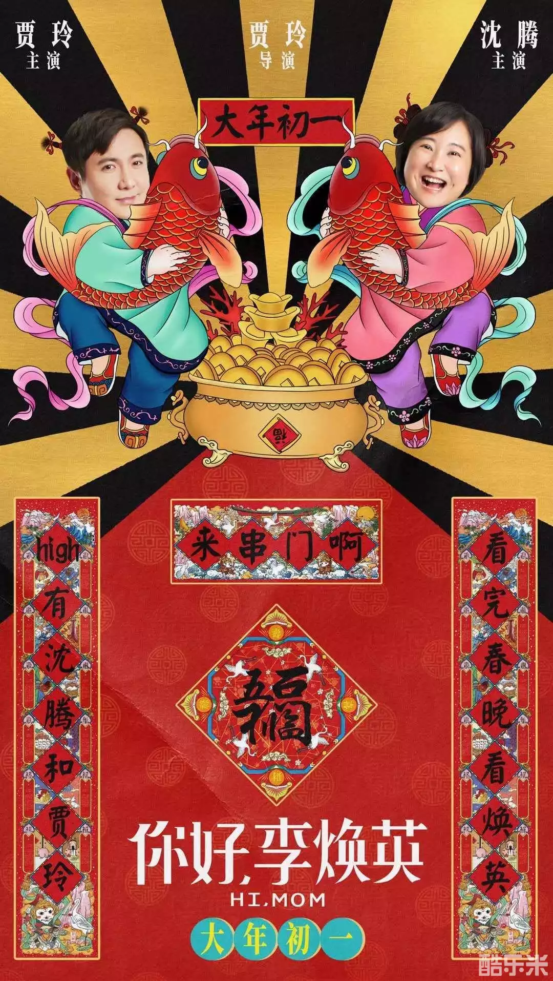 你好，李焕英
