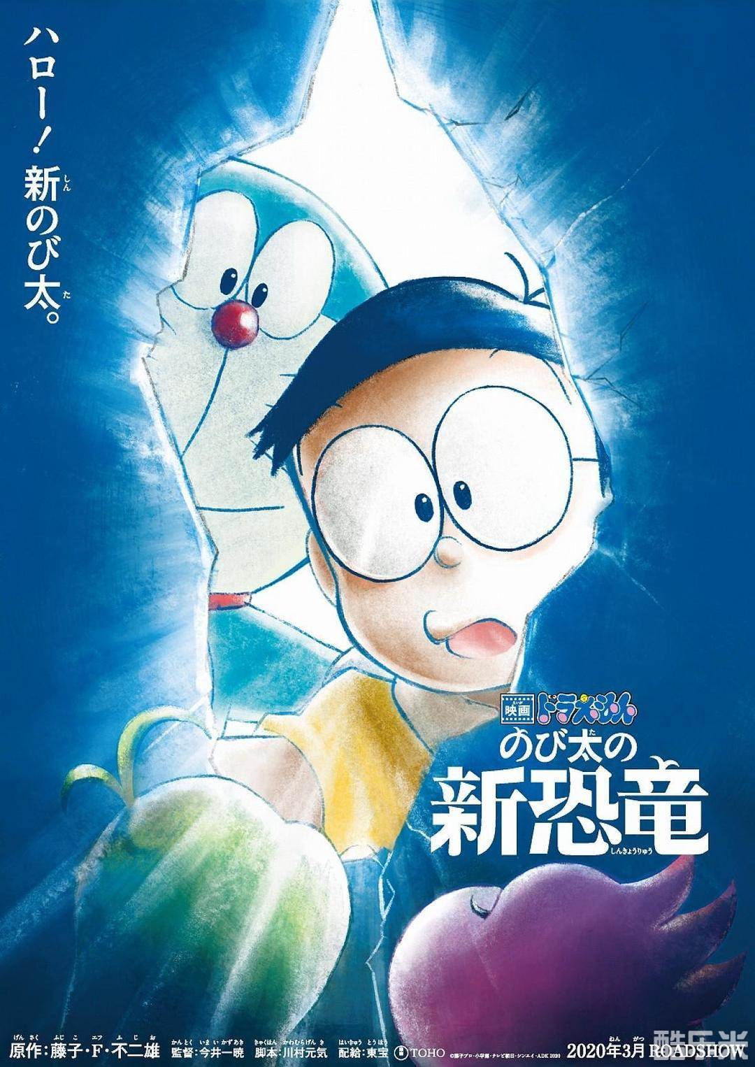 哆啦A梦：大雄的新恐龙