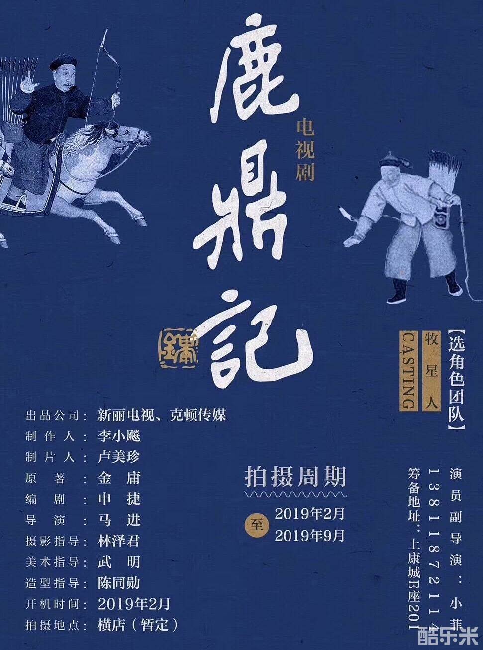 鹿鼎记