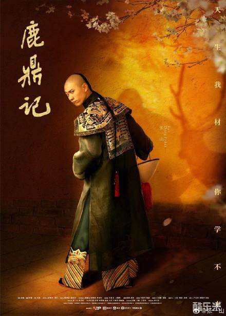 鹿鼎记