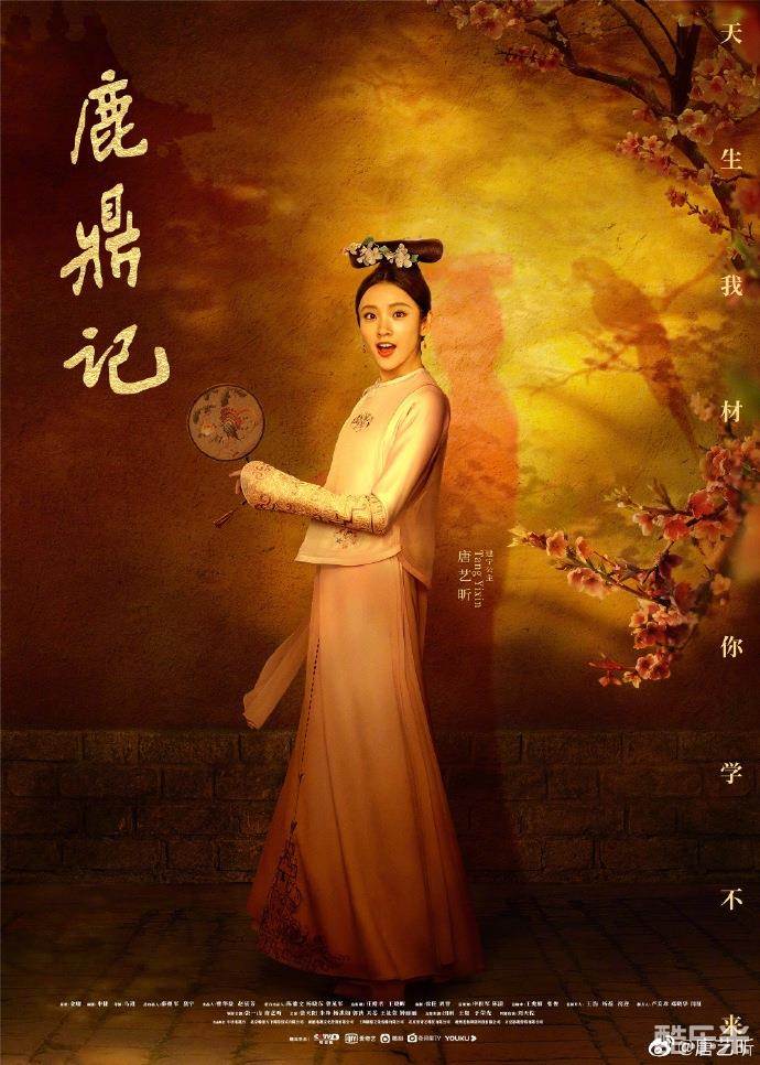 鹿鼎记