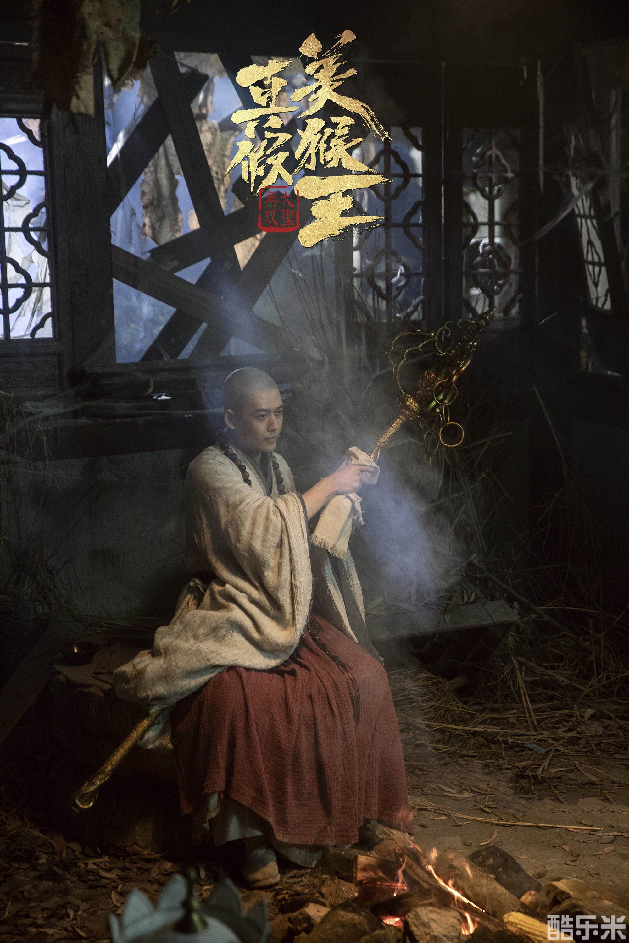 真假美猴王之大圣无双