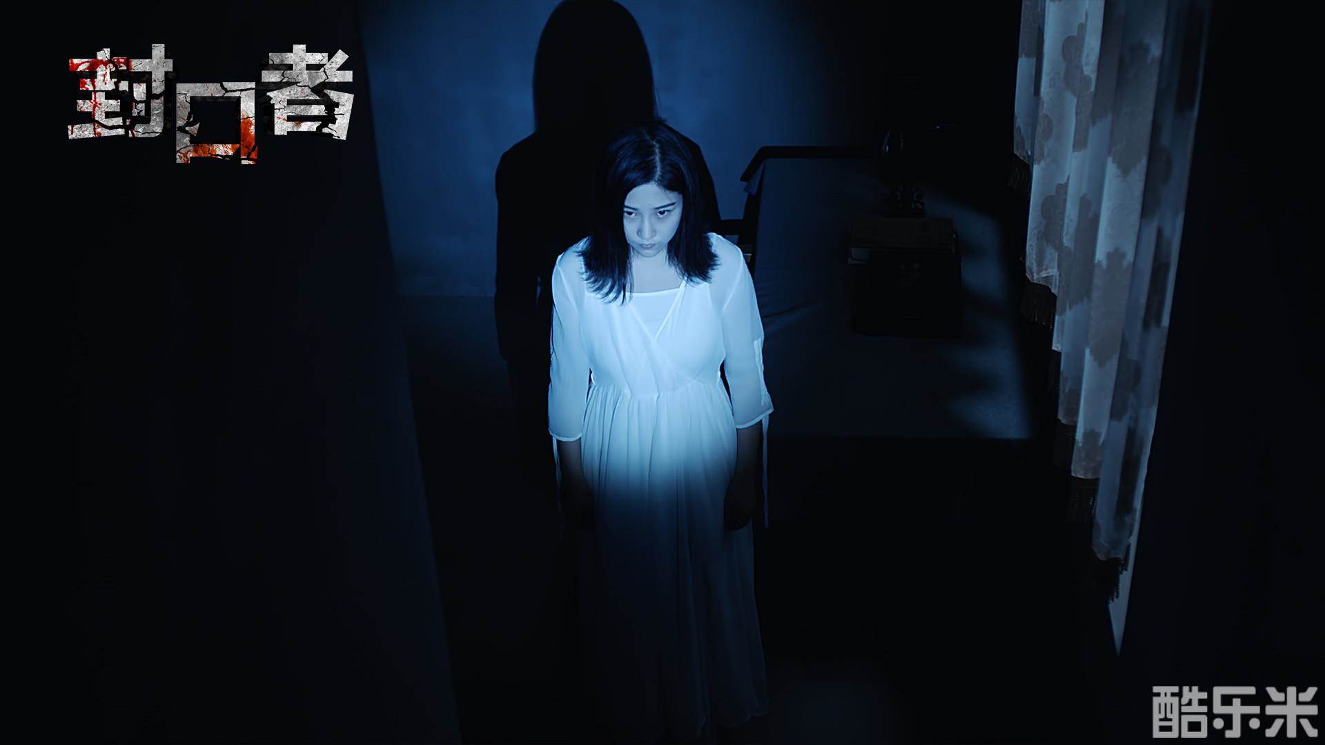 封口者