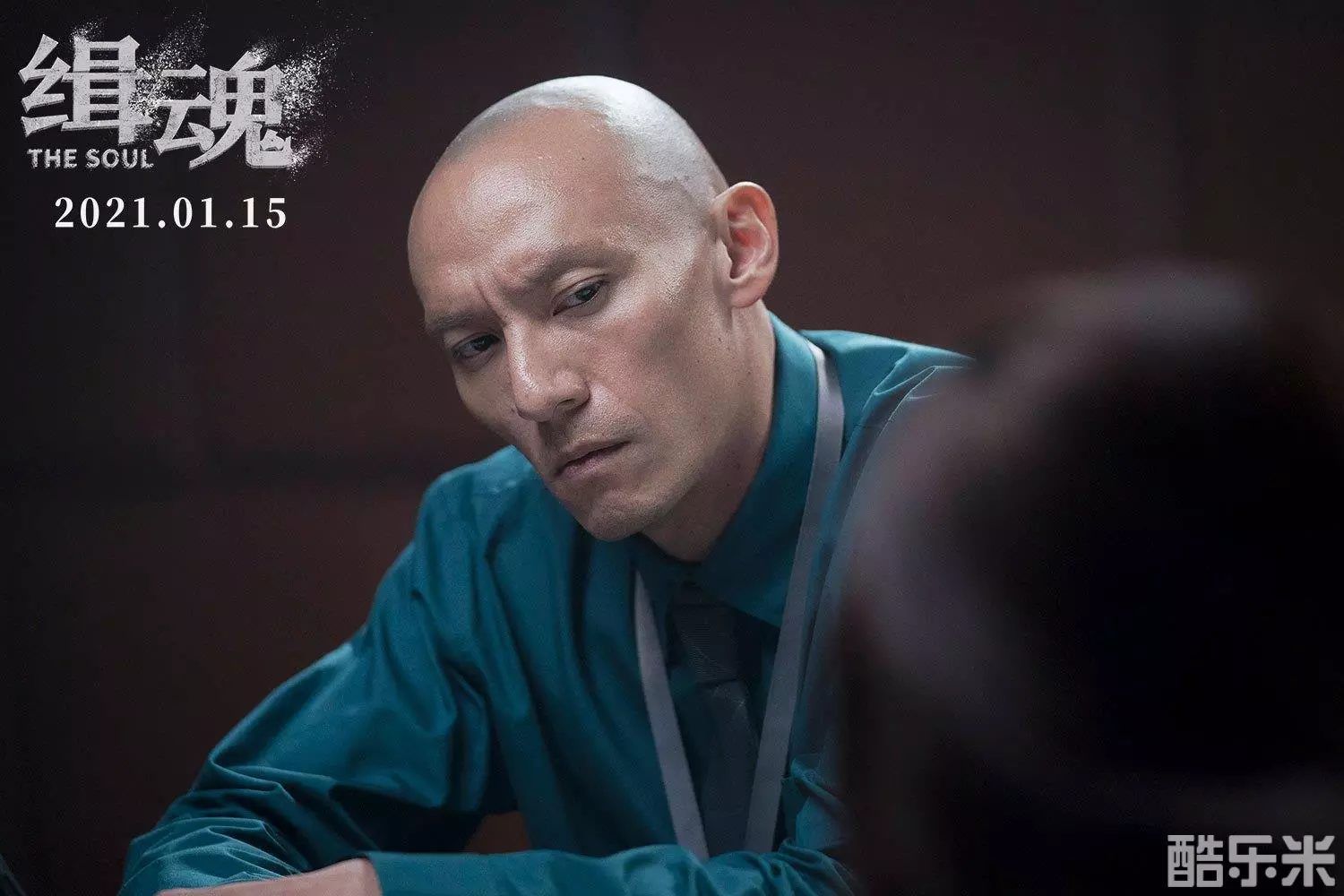 缉魂