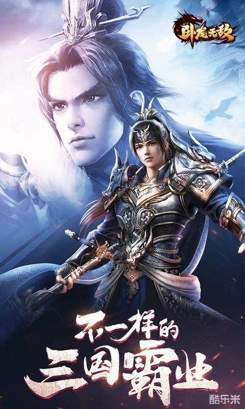 卧龙无敌（0.1折）