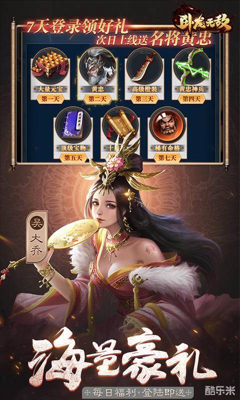 卧龙无敌（0.1折）