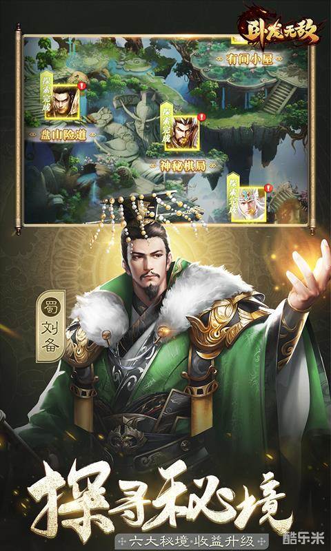 卧龙无敌（0.1折）