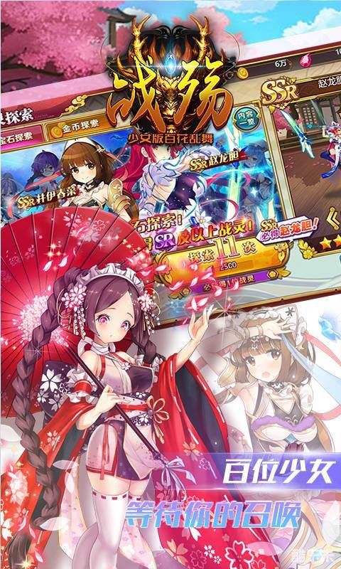 战殇少女版百花缭乱