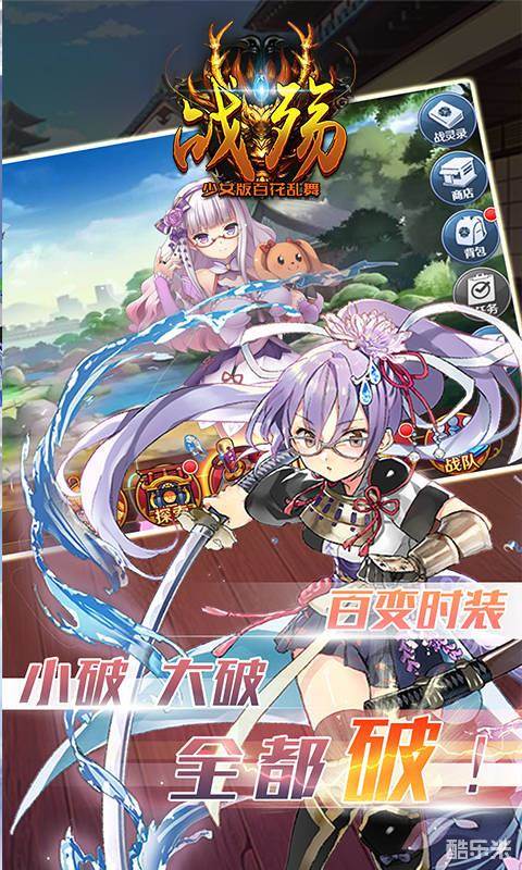 战殇少女版百花缭乱