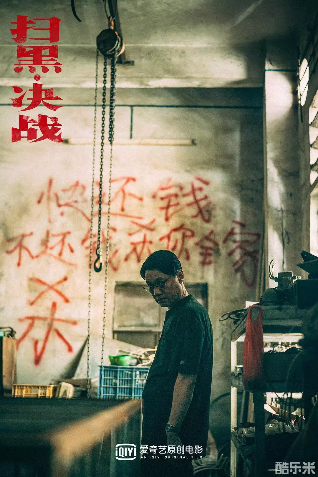 扫黑·决战