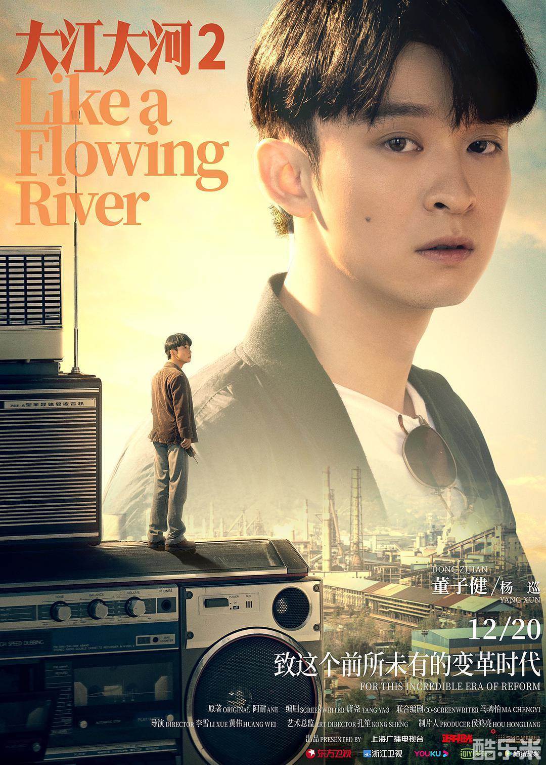 大江大河2