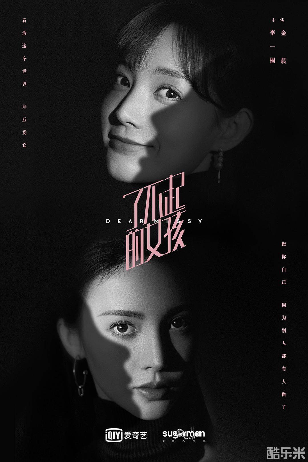 了不起的女孩