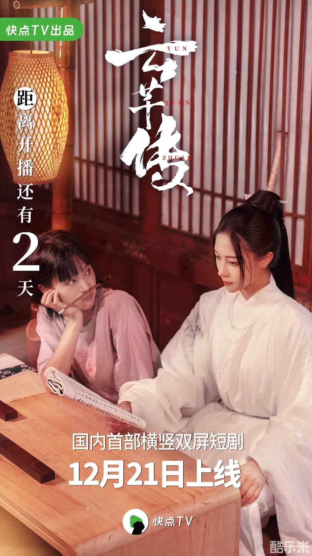 云芊传