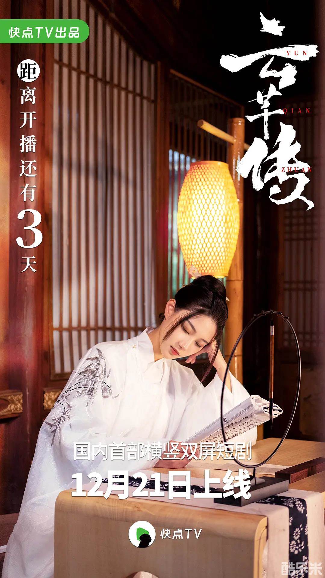 云芊传