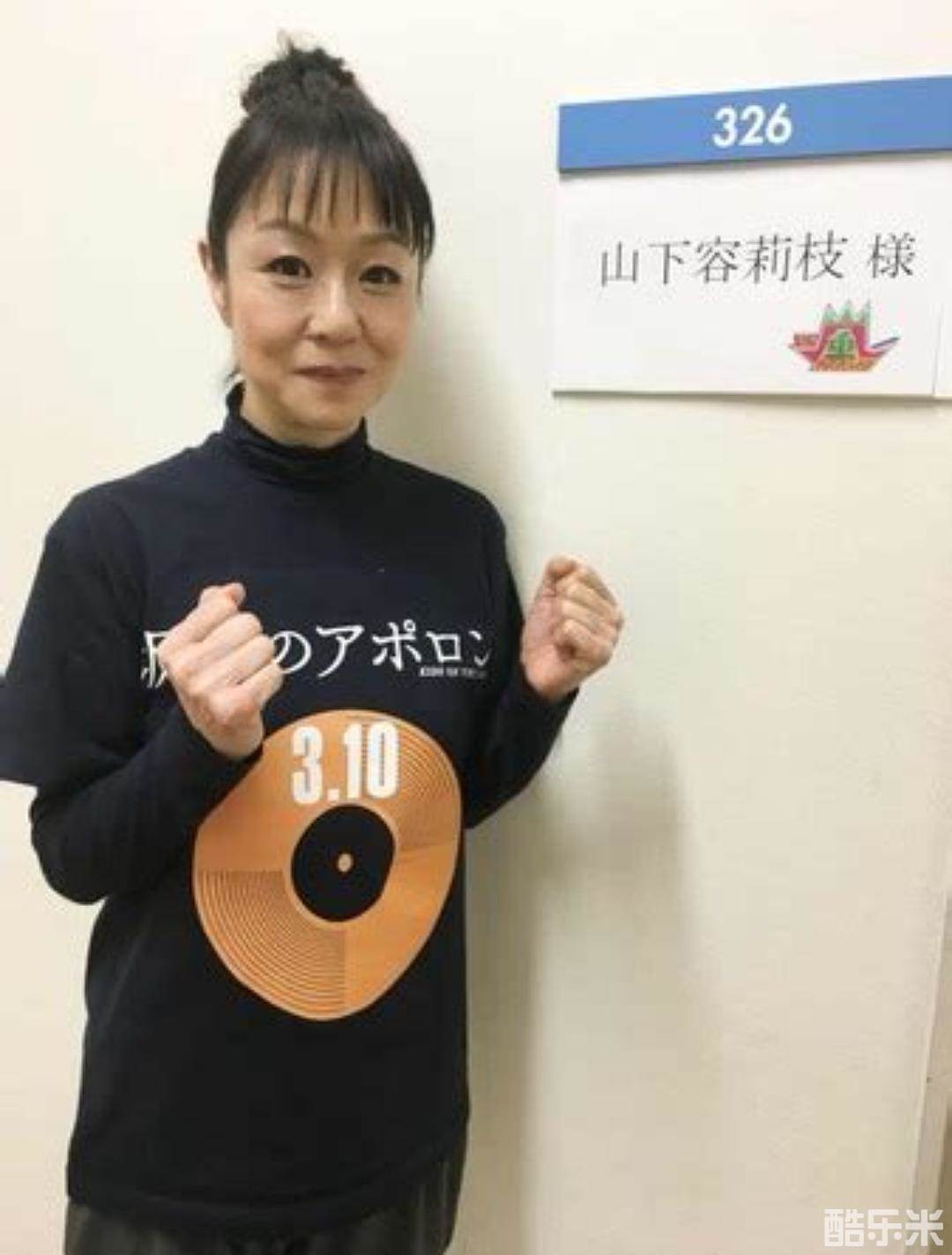 山下容莉枝