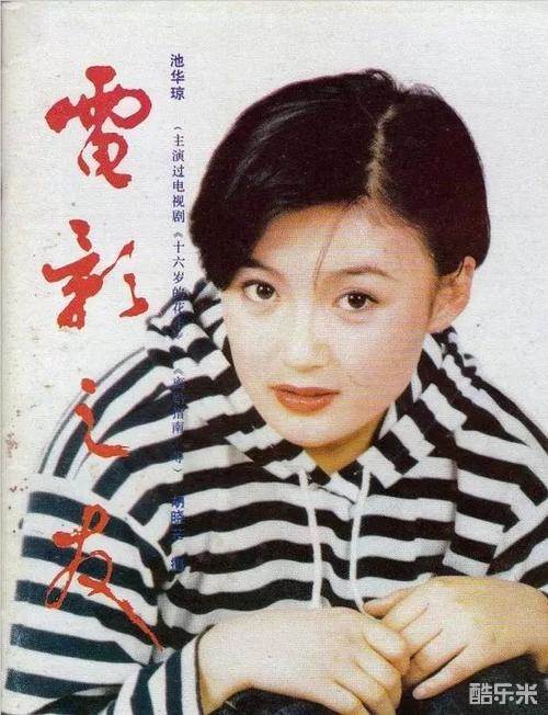池华琼