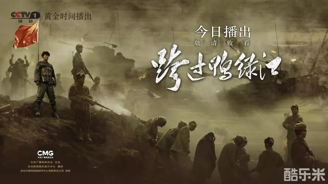 跨过鸭绿江