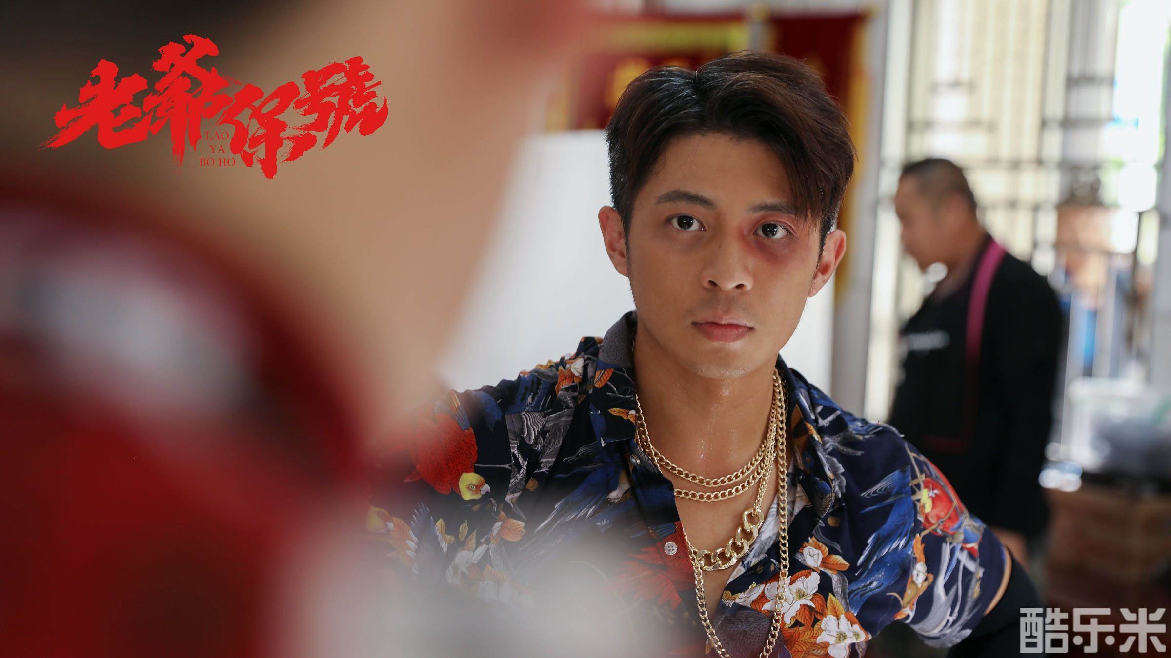 老爷保号